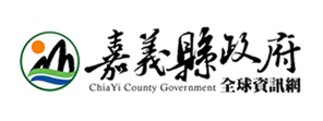 嘉義縣政府
